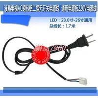 在飛比找露天拍賣優惠-【可開發票】液晶電視內置220V電源線 AC二插內置電源線不