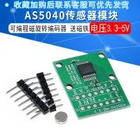 在飛比找樂天市場購物網優惠-AS5040-SS_EK_AB 可編程磁旋轉編碼器 AS50