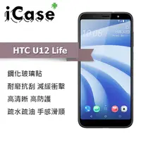 在飛比找PChome24h購物優惠-iCase+ HTC U12 Life 玻璃保護貼