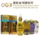 美國品牌 OGX 護髮油系列 摩洛哥優油 生物素 薰衣草 向日葵 100ml