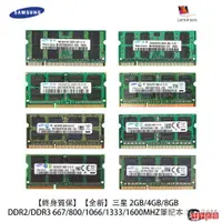 在飛比找蝦皮購物優惠-（全場熱賣）全新三星記憶體2GB 4GB 8GB DDR2 