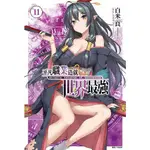 [酷迷屋]東立 小說 平凡職業造就世界最強11（首刷普通版）(2020.10月上市)