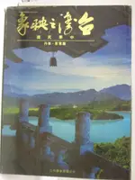 台灣映像_中華民國羅意恩 李丹【T5／攝影_FGB】書寶二手書