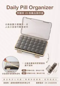 在飛比找樂天市場購物網優惠-照護家 28格藥品儲存格 防潮藥盒 藥盒 台灣製造 憨吉小舖