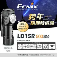 在飛比找樂天市場購物網優惠-[ FENIX ] L15R直角USB充電手電筒 / LD1