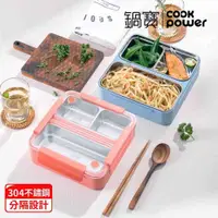 在飛比找鮮拾優惠-【CookPower 鍋寶】304不鏽鋼三格便當盒2入組 (