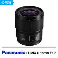 在飛比找momo購物網優惠-【Panasonic 國際牌】LUMIX S 18mm F1