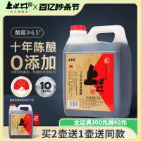 在飛比找淘寶網優惠-山西老陳醋正宗十年陳釀2.4L 山西特產上水井糧食釀造GB/