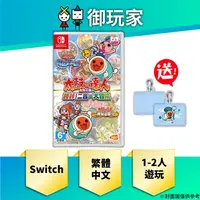 在飛比找蝦皮購物優惠-★御玩家★現貨 NS Switch 太鼓之達人 咚咔二合一大