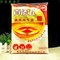 在飛比找淘寶網優惠-肖佬老五伍精煉純牛油商用2.4kg重慶特產正宗火鍋底料熟牛油