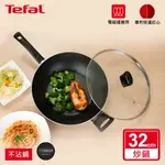 TEFAL法國特福 新極致饗食系列32CM不沾炒鍋(加蓋) SE-G1439895