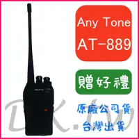 在飛比找蝦皮購物優惠-(贈無線電耳機或對講機配件)AnyTone AT-889 業