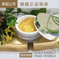 在飛比找蝦皮購物優惠-🔥韓國最佳品牌獎【GOLD SNAIL】24K黃金蝸牛奢華塑