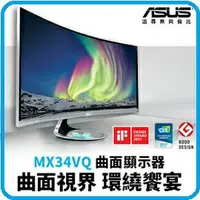 在飛比找樂天市場購物網優惠-ASUS MX34VQ 34吋 曲面1800R寬螢幕 VA 