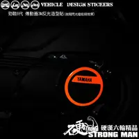 在飛比找蝦皮商城優惠-【硬漢六輪精品】 YAMAHA 勁戰六代 NMAX 傳動蓋 