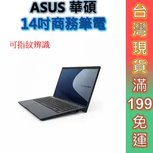 ASUS 華碩 B1408CV-i51335U 14吋商務筆電 有指紋辨識 3年保固【現貨 免運】