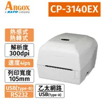 在飛比找PChome24h購物優惠-Argox CP-3140EX(300dpi)桌上型熱感式/