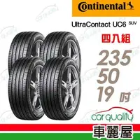 在飛比找森森購物網優惠-【Continental 馬牌】輪胎馬牌D8 UC6SUV-