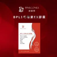 在飛比找蝦皮購物優惠-【PINECONES 派康斯】BPL1毛喉素EX膠囊 現貨