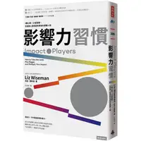 在飛比找PChome24h購物優惠-影響力習慣：5種心態×15個習慣，從邊緣人變成最有價值的關鍵