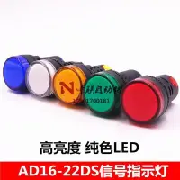 在飛比找Yahoo!奇摩拍賣優惠-全館免運 AD16-22DS電源指示燈 LED信號燈6V 2