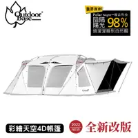 在飛比找蝦皮商城優惠-【OutdoorBase 彩繪天空4D帳篷】23519/歡樂