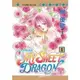 MY SWEET DRAGON － 我的甜蜜神龍 1