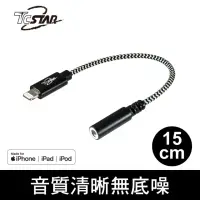 在飛比找momo購物網優惠-【TCSTAR】lightning 轉3.5mm 音源轉接線