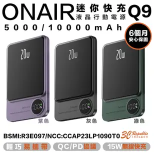 ONAIR Q9 液晶 行動電源 充電寶 支援 magsafe 15W 無線快充 10000mAh (10折)