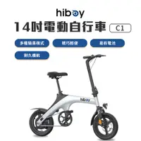 在飛比找蝦皮購物優惠-hiboy 14吋電動自行車 C1 小米有品 14寸可折疊 