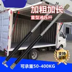 貨車專用液壓桿支撐桿重型工業油壓伸縮桿貨車飛翼上翻門改裝車廂配件