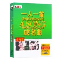在飛比找蝦皮購物優惠-華語歌手歌曲MV 一人一首成名曲臺灣篇dvd碟片流行經典歌曲