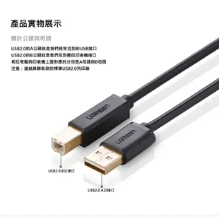 【福利品】綠聯 USB A to B印表機多功能傳輸線 1~5公尺