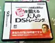 幸運小兔 NDS DS 川島隆太教授監修 大人的 DS 腦力鍛鍊 腦力挑戰 任天堂 3DS 2DS 主機適用 庫