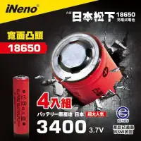 在飛比找環球Online優惠-【日本iNeno】18650高效能鋰電池3400mAh 內置