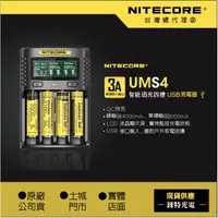 在飛比找蝦皮購物優惠-UMS4【錸特光電NITECORE台灣總代理】精準充電器 Q