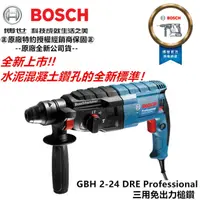 在飛比找PChome24h購物優惠-德國 BOSCH 博世 免出力 三用 鎚鑽 槌鑽 電鑽 GB