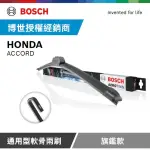 【BOSCH 博世】本田 HONDA ACCORD 博世官方軟骨雨刷-旗艦款(2支/組)