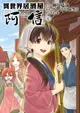 【電子書】異世界居酒屋「阿信」 (7)