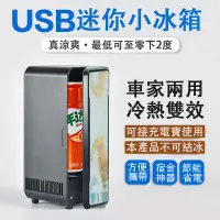 在飛比找蝦皮購物優惠-小冰箱 製冷器 速冷冰箱 冰箱 宿舍車載小冰箱 夏日神器小冰