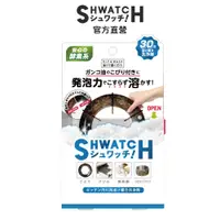 在飛比找蝦皮商城優惠-【SHWATCH】廚房頑固油垢一泡淨清潔劑100g+5g.油