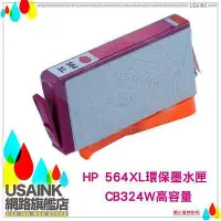 在飛比找Yahoo!奇摩拍賣優惠-USAINK~HP 564XL /CB324W  高容量紅色