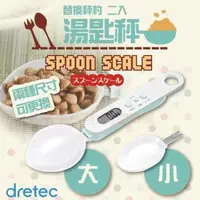 在飛比找森森購物網優惠-【日本dretec】『 替換秤杓 』微量湯匙型電子秤-湖水綠