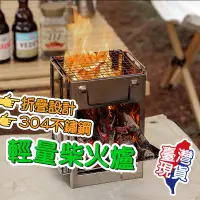 在飛比找蝦皮商城精選優惠-🔥現貨免運🔥 柴火爐 焚火台 燒烤爐 輕量折疊不鏽鋼柴爐 焚