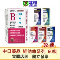 在飛比找蝦皮購物優惠-【免運】中日 澳洲皇家 維他命A 維他命B1 B2 B6 菸