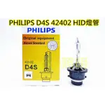 JACKY照明-德國PHILIPS飛利浦D4S-D4R 35W 原廠型4300K HID氙氣燈管