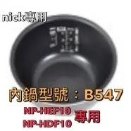 在飛比找蝦皮購物優惠-象印6人份IH電子鍋原廠內鍋(B547)NP-HDF10/N