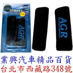 AGR方向盤、手煞車桿、手拉桿護套 黑色 具有安全止滑性 (HY-898-001)