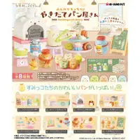 在飛比找蝦皮購物優惠-Re-ment Sumikko Gurashi Fluffy