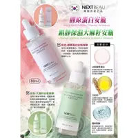 在飛比找蝦皮購物優惠-<<韓國 NEXTBEAU>> 安瓶 80ml